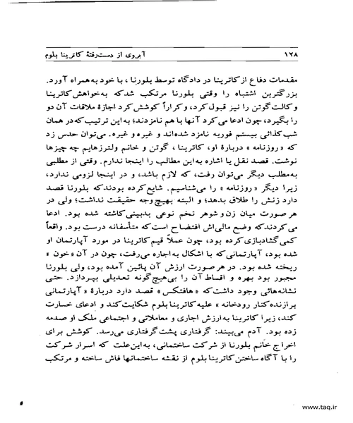 ابروی از دست رفته کاترینا بلوم - نمونه سوم - جزیره کتاب های الکترونیکی